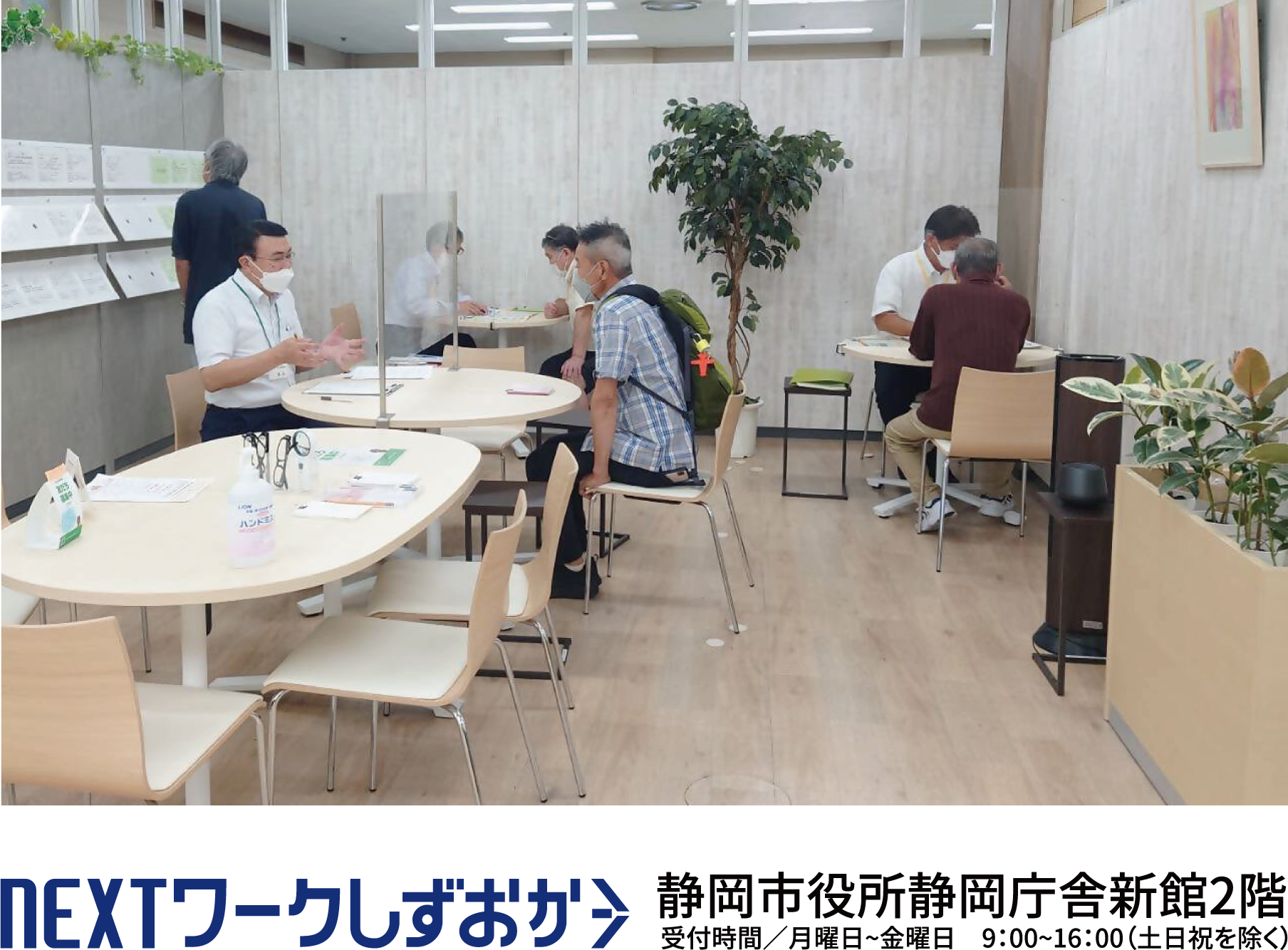 私たちが窓口でお待ちしています！