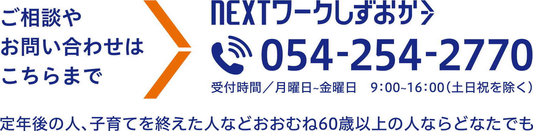 NEXTワークしずおか