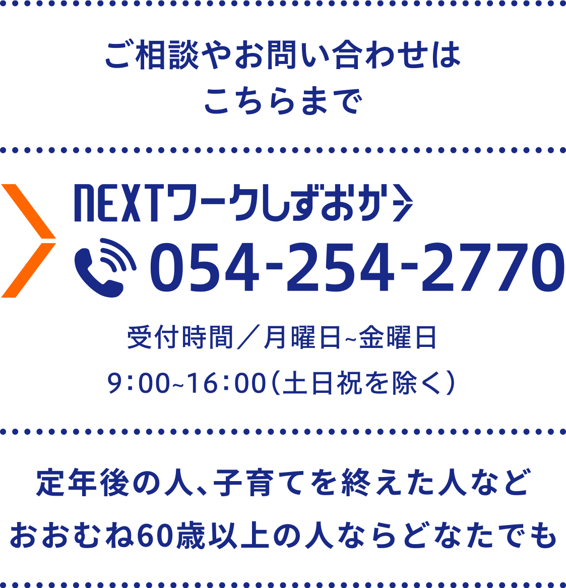 NEXTワークしずおか