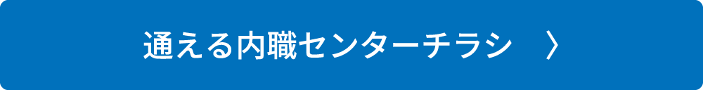 通える内職センターチラシ