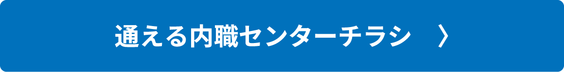 通える内職センターチラシ