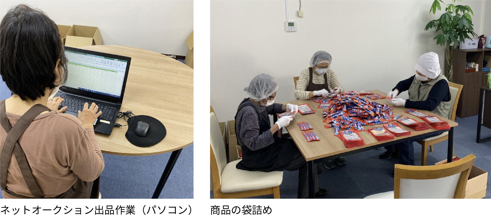ネットオークション出品作業(パソコン)商品の袋詰め