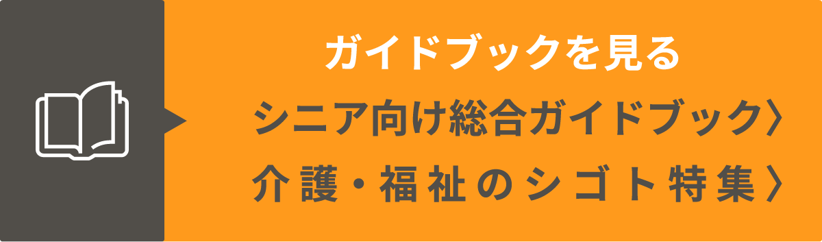 ガイドブックを見る